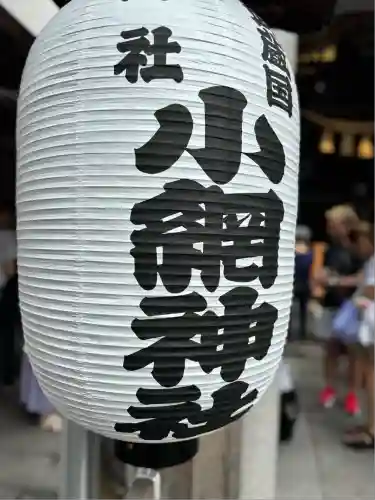 小網神社(東京都)