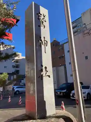 鷲神社のその他建物