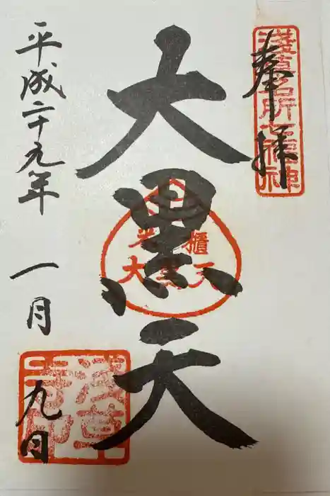 浅草寺の御朱印