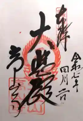 高山寺(兵庫県)