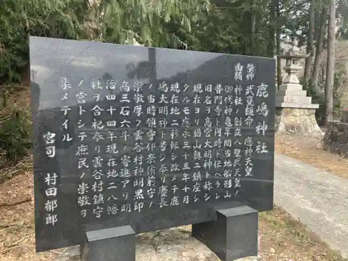 鹿嶋神社(愛知県)