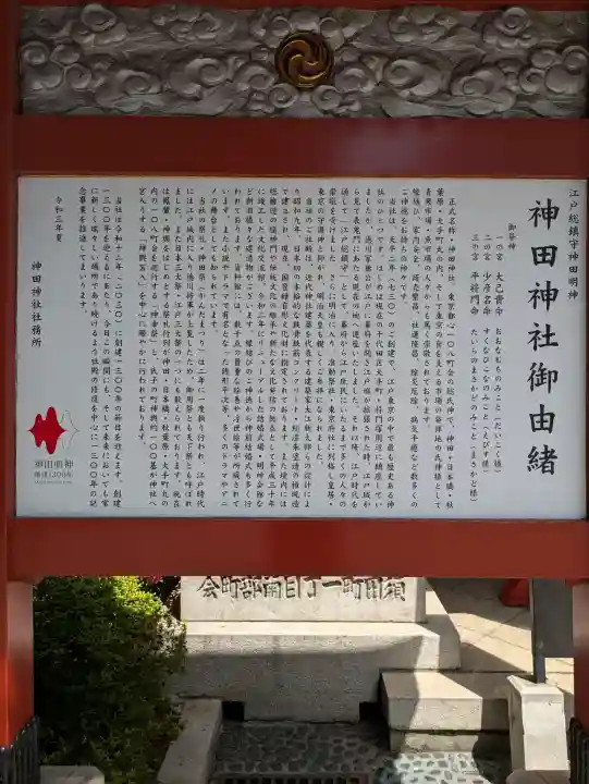 神田神社(神田明神)の{uncategorized: "未分類", other: "その他", undefined: "問題あり", building: "その他建物", grave: "お墓", sacred_gate: "鳥居", guardian: "狛犬", statue: "像", buddha: "仏像", history: "歴史", nature: "自然", garden: "庭園", animal: "動物", pagoda: "塔", temizu: "手水舎", mountain_gate: "山門・神門", sanctuary: "本殿・本堂", subordinate: "末社・摂社", art: "芸術", scenery: "景色", jizo: "地蔵", ema: "絵馬", goshuin: "御朱印", omikuji: "おみくじ", items: "授与品その他", amulet: "お守り", goshuincho: "御朱印帳", eats: "食事", festival: "お祭り", votive_dance: "神楽", shichigosan: "七五三参", wedding: "結婚式", experience: "体験その他", initially: "初詣", around: "周辺", anti_infection: "感染症対策"}