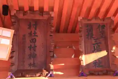 阿久津「田村神社」（郡山市阿久津町）旧社名：伊豆箱根三嶋三社のその他建物