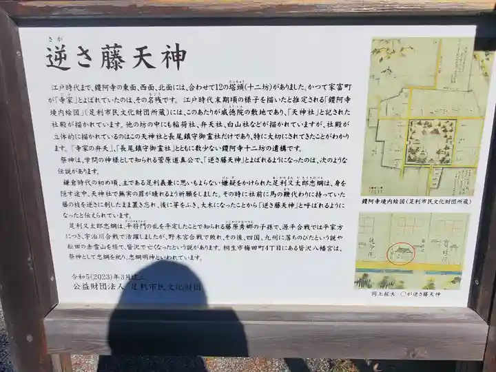 逆藤天満宮(栃木県)