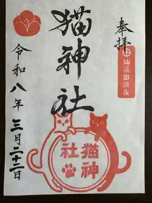 猫神社(鹿児島県)