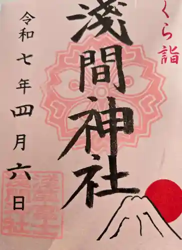 浅草富士浅間神社(東京都)