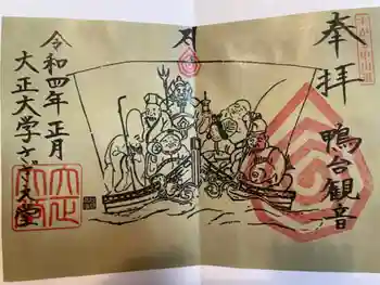 すがも鴨台観音堂の御朱印 2022年01月