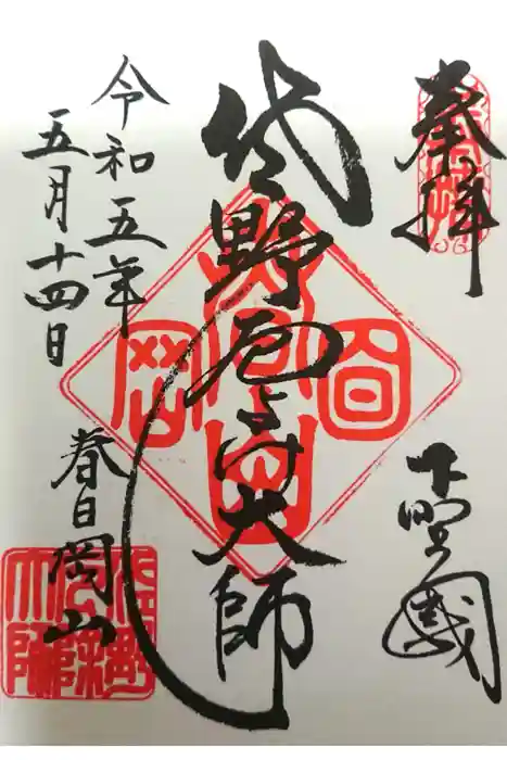 惣宗寺の御朱印