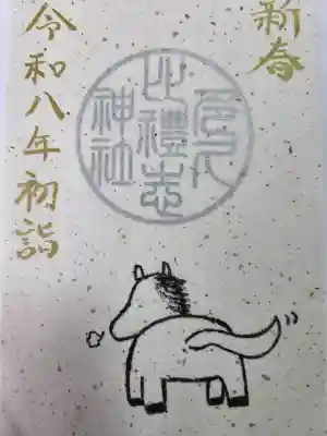 多久比禮志神社の御朱印