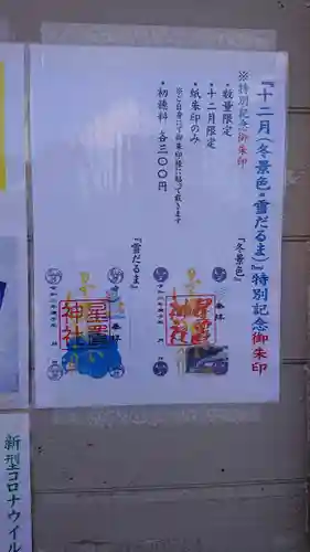 星置神社のその他建物