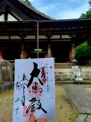 長命寺の御朱印
