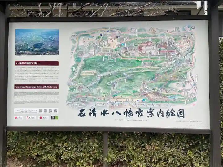 石清水八幡宮(京都府)