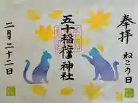 五十稲荷神社(栄寿稲荷神社)の御朱印