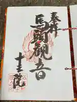 十王院(山形県)