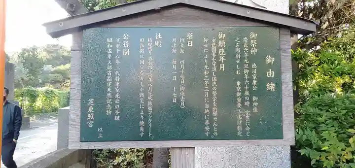 芝東照宮の歴史