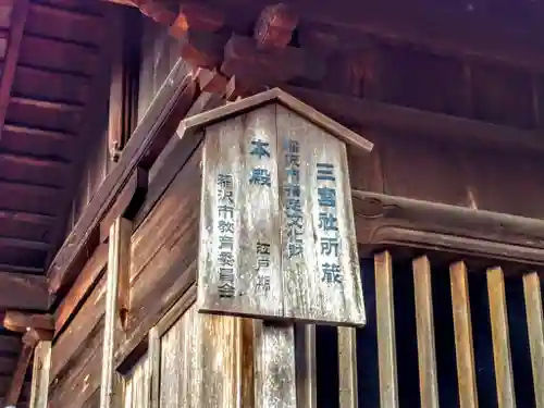 三宮社のその他建物