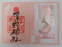 厚別神社の御朱印