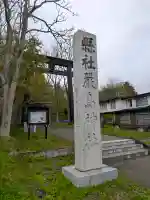 釧路一之宮 厳島神社の{uncategorized: "未分類", other: "その他", undefined: "問題あり", building: "その他建物", grave: "お墓", sacred_gate: "鳥居", guardian: "狛犬", statue: "像", buddha: "仏像", history: "歴史", nature: "自然", garden: "庭園", animal: "動物", pagoda: "塔", temizu: "手水舎", mountain_gate: "山門・神門", sanctuary: "本殿・本堂", subordinate: "末社・摂社", art: "芸術", scenery: "景色", jizo: "地蔵", ema: "絵馬", goshuin: "御朱印", omikuji: "おみくじ", items: "授与品その他", amulet: "お守り", goshuincho: "御朱印帳", eats: "食事", festival: "お祭り", votive_dance: "神楽", shichigosan: "七五三参", wedding: "結婚式", experience: "体験その他", initially: "初詣", around: "周辺", anti_infection: "感染症対策"}