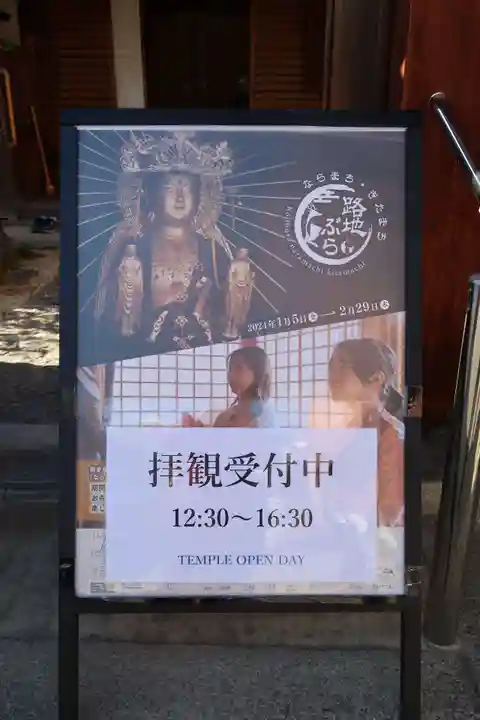 西光院(奈良県)