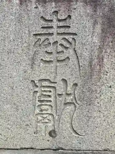 函館八幡宮(北海道)