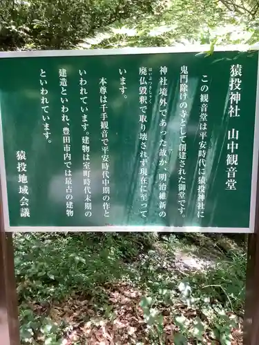 猿投神社山中観音堂の歴史