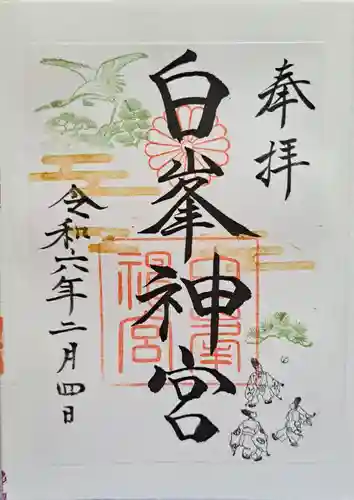 白峯神宮の御朱印