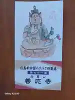 善応寺(広島県)