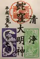 蛇窪神社の御朱印