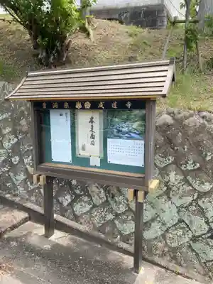 成道寺のその他建物