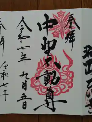 中野不動尊_中野不動尊