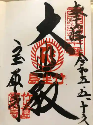 宝厳寺(滋賀県)