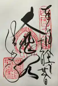 清水寺の御朱印