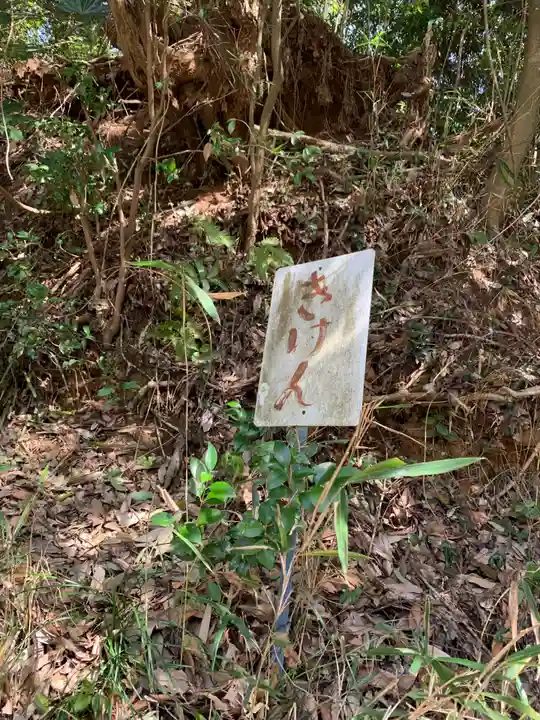 浅間神社(千葉県)