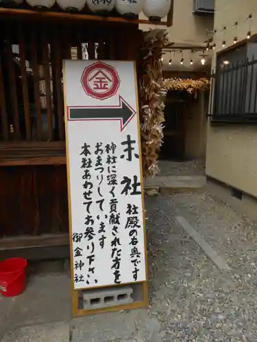 御金神社(京都府)