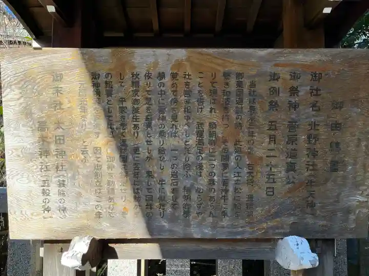 牛天神北野神社の歴史