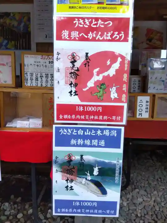 菟橋神社(石川県)