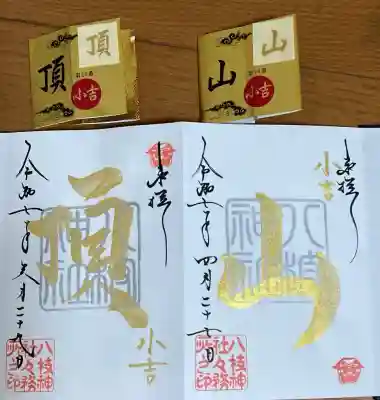 八枝神社(埼玉県)