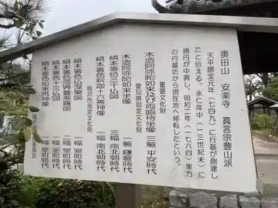 奥田山 安楽寺(愛知県)