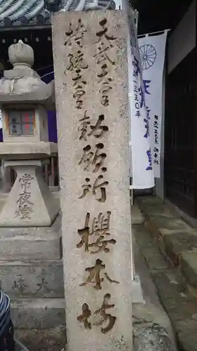 櫻本坊のその他建物