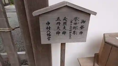 中村八幡宮のその他建物