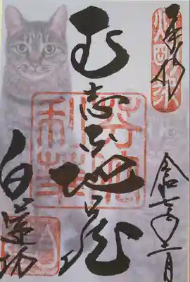 白蓮坊(長野県)