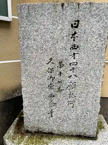 西念寺(京都府)