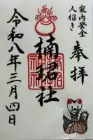 楠珺社(住吉大社末社)の御朱印
