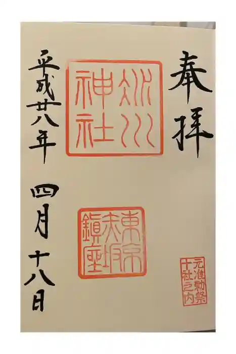 赤坂氷川神社の御朱印