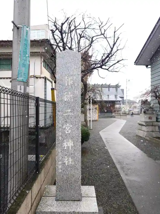 報徳二宮神社の{uncategorized: "未分類", other: "その他", undefined: "問題あり", building: "その他建物", grave: "お墓", sacred_gate: "鳥居", guardian: "狛犬", statue: "像", buddha: "仏像", history: "歴史", nature: "自然", garden: "庭園", animal: "動物", pagoda: "塔", temizu: "手水舎", mountain_gate: "山門・神門", sanctuary: "本殿・本堂", subordinate: "末社・摂社", art: "芸術", scenery: "景色", jizo: "地蔵", ema: "絵馬", goshuin: "御朱印", omikuji: "おみくじ", items: "授与品その他", amulet: "お守り", goshuincho: "御朱印帳", eats: "食事", festival: "お祭り", votive_dance: "神楽", shichigosan: "七五三参", wedding: "結婚式", experience: "体験その他", initially: "初詣", around: "周辺", anti_infection: "感染症対策"}