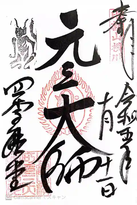 比叡山延暦寺(滋賀県)