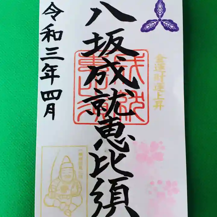 牛嶋天満宮の御朱印