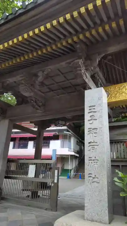 王子稲荷神社のその他建物