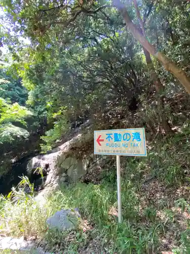 鳴滝不動(岡山県)