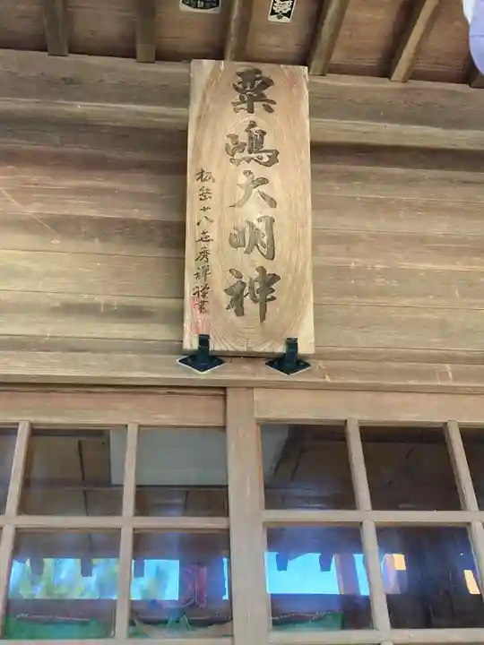 粟島神社(茨城県)